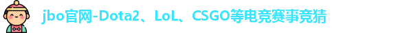 jbo电竞